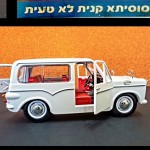 Sussita, made in Israel 1960-75  !לא טעית, זאת סוסיתא